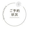 「〜ご予約状況について〜」
