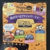 山の下ハロウィンパーティー　今年も行います。