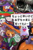 「ハロウィンにはちょっと早いけど、お子ちゃまに舌に色がつく💘ベロベロこんぺいとう💘配ってます」