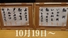 「揚げ物まつり開催！」