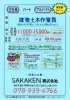 日払いOK 希望者には寮も完備「神戸市西区平野町【SAKAKEN】さんで 建設現場作業員募集」