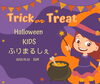 「キッズふりまるしぇに集まれ～！！キッズからキッズへのリアルお店屋さんごっこ【ハロウィンキッズふりまるしぇ】」