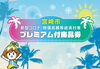 「年内12月28日まで❣️宮崎市プレミアム商品券使えます💁‍♀️【宮崎市 LIHI 脳洗浄 筋膜リリース よもぎ蒸し 美肌育エステ】」