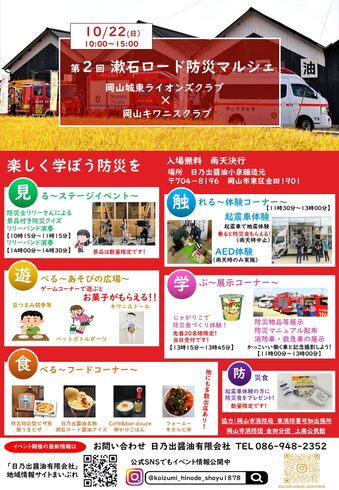 防災マルシェチラシ「第2回 防災マルシェ続報」