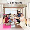 毎月第3土曜日13時半～開催しています！！「必ずレイキが使えるようになるレイキ復習会[米子レイキ]」