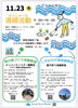 イベントポスター「しずおかの海体験教室のご案内/焼津市/親子フィッシング体験」
