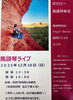 「【予約受付中】馬頭琴ライブ！2023年12月10日（日）14時開演☆ポラリス～馬頭琴美炎とドラムパーカッション前田仁によるユニット♪［日蓮宗妙栄院☆京成高砂駅より徒歩5分・無人お花と野菜販売所・鬼子母神・日蓮宗祈祷］」