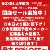 ただいま、『閉店セール』を開催中！