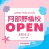 阿部野橋校「Luana hula studio 大阪阿部野橋校開講にともない⭐️お知らせ⭐️橿原市フラダンス教室」