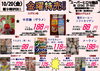 「本日の特売！！」