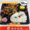 豚肉と野菜の味噌炒め ¥580+税「一之江おけいち弁当　本日の日替わり弁当です✨」