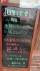 「10/20本日の日替り 「真鯛フライとぶり塩おろしポン酢」 海鮮味処漁」
