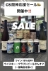 「CS勝手に応援セール❗️開催中‼️」