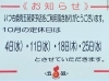 「10月の定休日のお知らせ」
