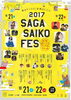 「10/21・22佐賀県立博物館・美術館前にて、『2023 佐賀さいこうフェス Vol.8』が開催！」