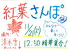 「【精華学園島根校】校外活動お知らせ」