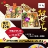 華花特製おせち・年末オードブルのご予約承り中！