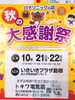 展示会案内「☆秋の合同展示会開催します☆」