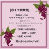 「【月イチ試飲会】明日です！泡、白、赤8種のワインが試飲できます！」