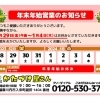 年末年始休業日のご案内