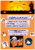 「ハロウィンイベント開催!!」