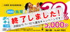 「10/20（金）で30％還元キャンペーンは終了しました！　次回の還元キャンペーンは、11/1（水）からの令和5年度第3弾還元キャンペーン、10％還元（～11/30）です！」