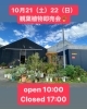 「観葉植物、展示即売会やってます！」