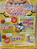 「恵み野商店街ハロウィン」「こみゅゲームズつねまるくん情報！」