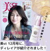 「『美ST12月号』direia掲載✨「ステム セラム EXソーム」」