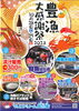 「豊漁大感謝祭」