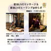 「11月12日(日)開催決定✨音浴LIVEマッサージ&音浴LIVEヒーリング@ゆらぎ　タイマッサージサロンゆらぎ横山町店」