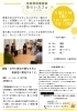 「親あるあいだの語らいカフェin上行寺」