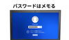 セキュリティの画像「パスワードはメモした方がいいという話」