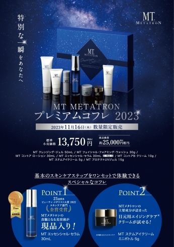 スキンケア/基礎化粧品MTメタトロン2020限定プレミアムコフレ