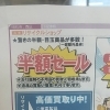 半額セール実施中