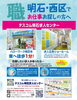 明石市 神戸市西区 で お仕事探しは テスコムに「お仕事探しは【テスコム明石求人センター】へどうぞ」