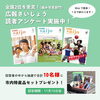 「【まだまだ実施中！】広報紙の読者アンケートにご協力ください！」
