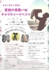 イベントチラシ「えひめの保護いぬ　チャリティーイベントを開催！ブログ更新しました♬【松山のフットケアサロンならuta♪看護師による丁寧な施術！巻き爪・足裏の角質・タコ・アロマトリートメントなどあしのことならなんでもお任せください！】」