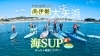 「昨日は山で、今日は海‼️こんな活動できるのは、日本でS.A.C.だけ👍」