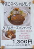 「今週のスペシャルランチ【南郷１８丁目近辺でランチが美味しい洋食屋】」