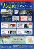 期間限定でお得なキャンペーンを実施します！「【特別キャンペーン】大掃除をお得に頼みたい方へ🍁「まいぷれを見た」で1100円引き【おそうじ本舗習志野鷺沼店】」