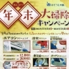 まだ間に合う！　年末大掃除キャンペーンのご案内【おそうじ本舗習志野鷺沼店】