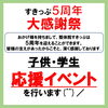 「5周年！！大感謝祭を開催します(^^)/」