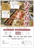 「すべて手づくり『司馬のおせち料理』　ご予約受付中！」