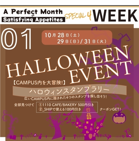 「HALLOWEEN EVENT🎃【1110 CAFE/BAKERY】」