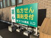 「今週のむつみ薬局【11月4日臨時休業のお知らせ】」