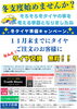 「冬タイヤ購入時お得情報❗️❗️」