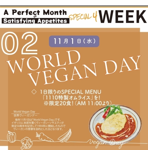 「WORLD VEGAN DAY🍅【1110 CAFE/BAKERY】」