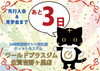 見学会＄先行入会キャンペーン「10/26(木)～ 見学会と先行入会キャンペーン開始！」