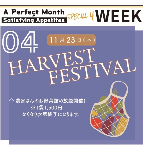 「HARVEST FESTIVAL🧑‍🌾【1110 CAFE/BAKERY】」